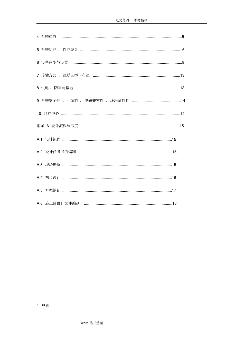视频安防监控系统工程设计规范方案培训资料讲义_第2页