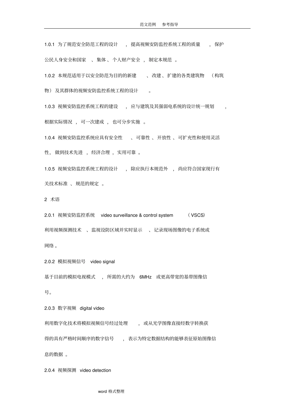视频安防监控系统工程设计规范方案培训资料讲义_第3页