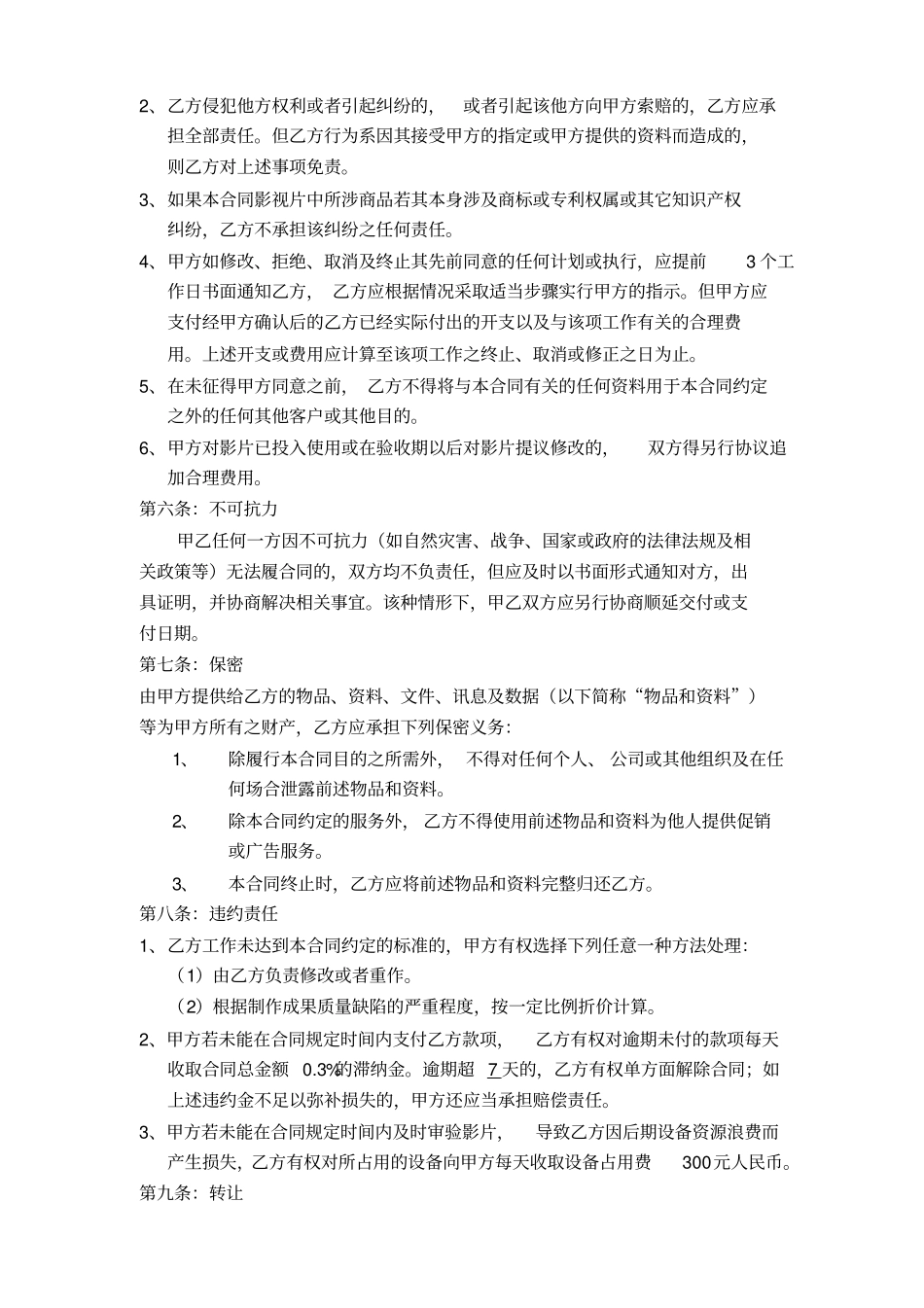 视频宣传片制作合同_第2页