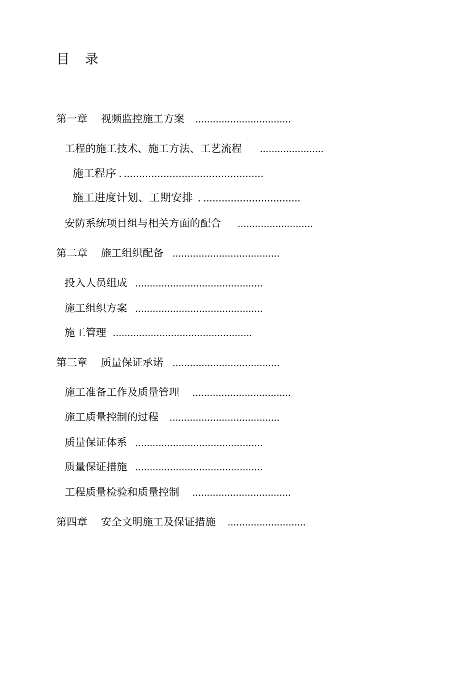 视频施工方案_第2页