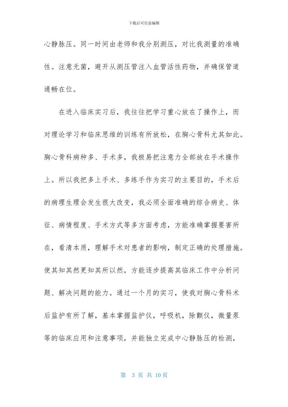 关于实习生自我鉴定范文合集三篇_第3页