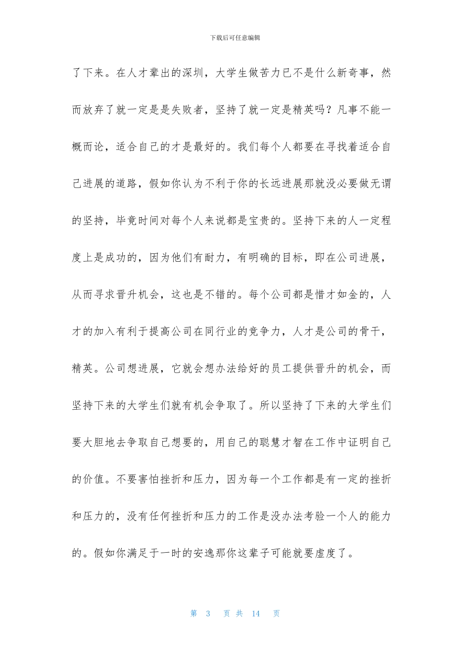 关于实习生自我鉴定集锦6篇_第3页