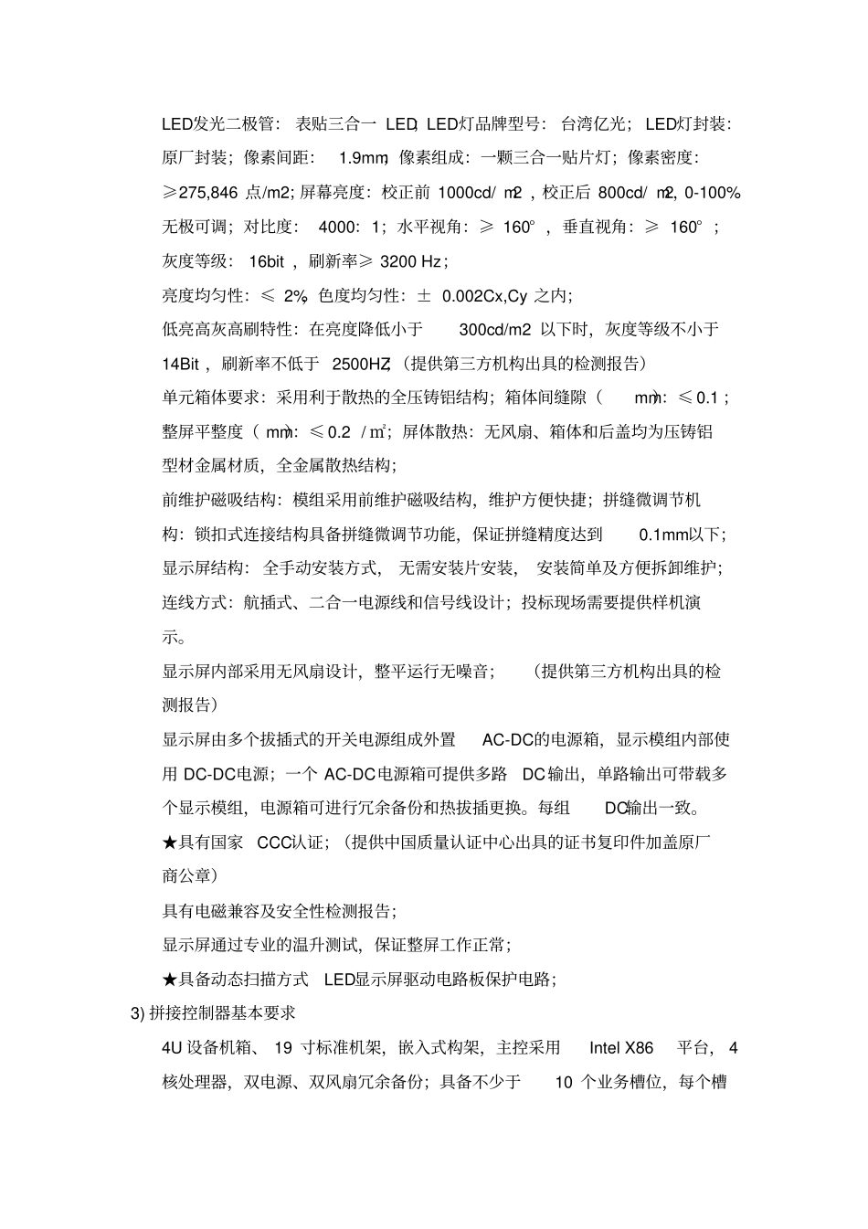 视频指挥中心技术要求_第2页