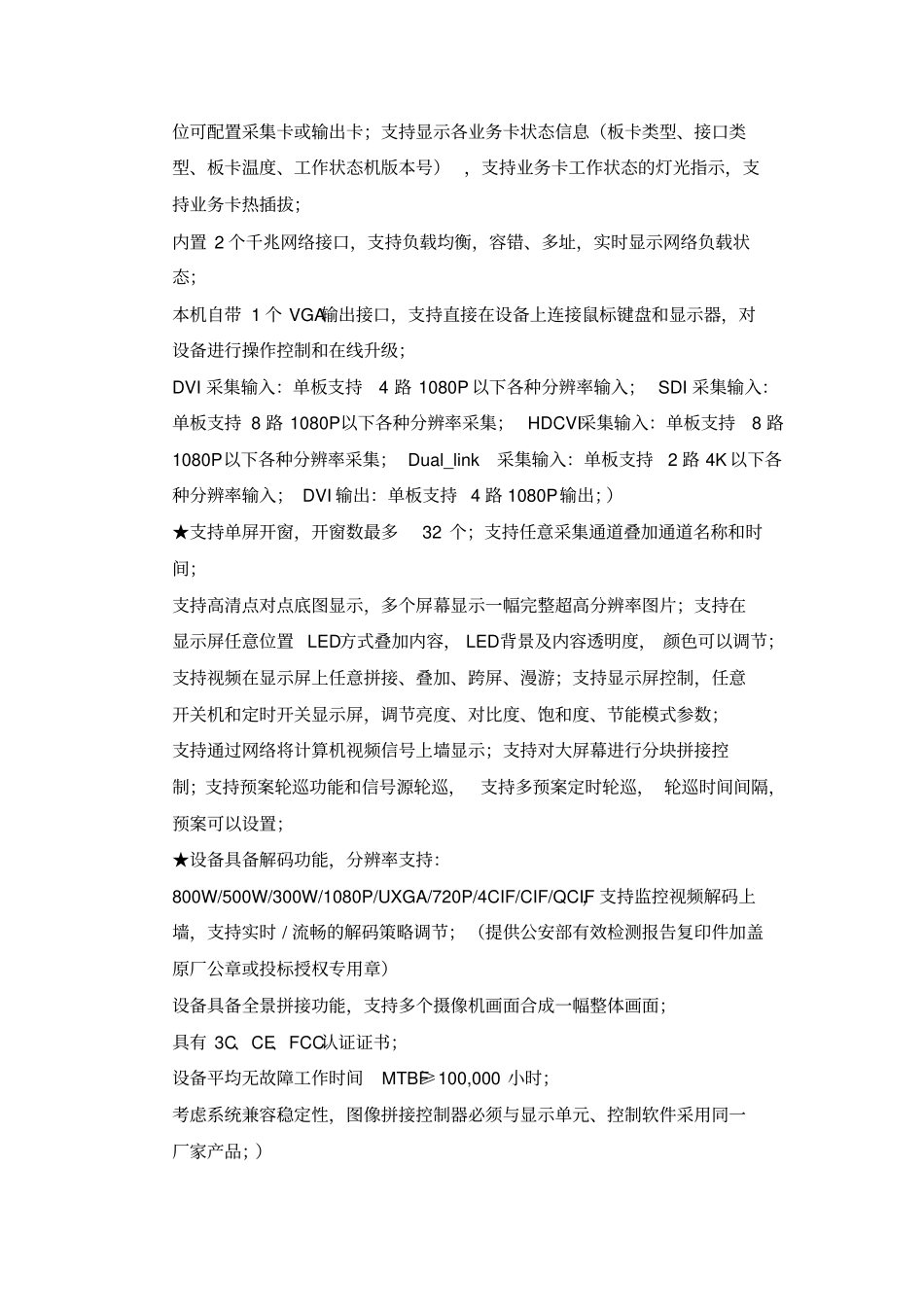 视频指挥中心技术要求_第3页