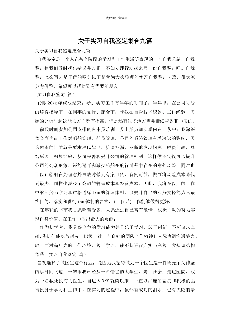 关于实习自我鉴定集合九篇_第1页