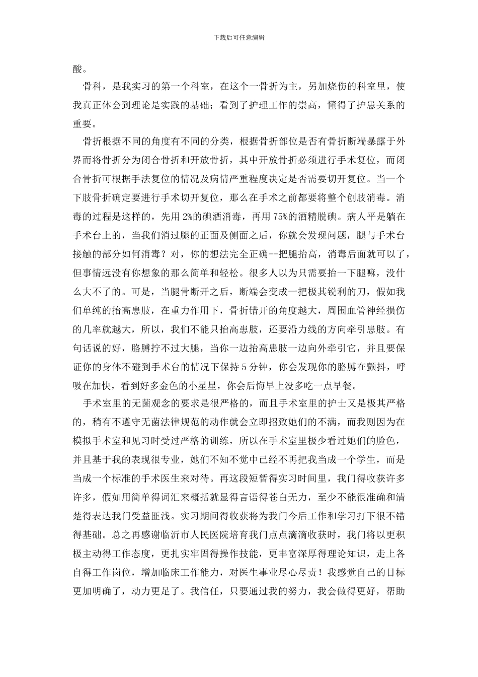 关于实习自我鉴定集合九篇_第2页