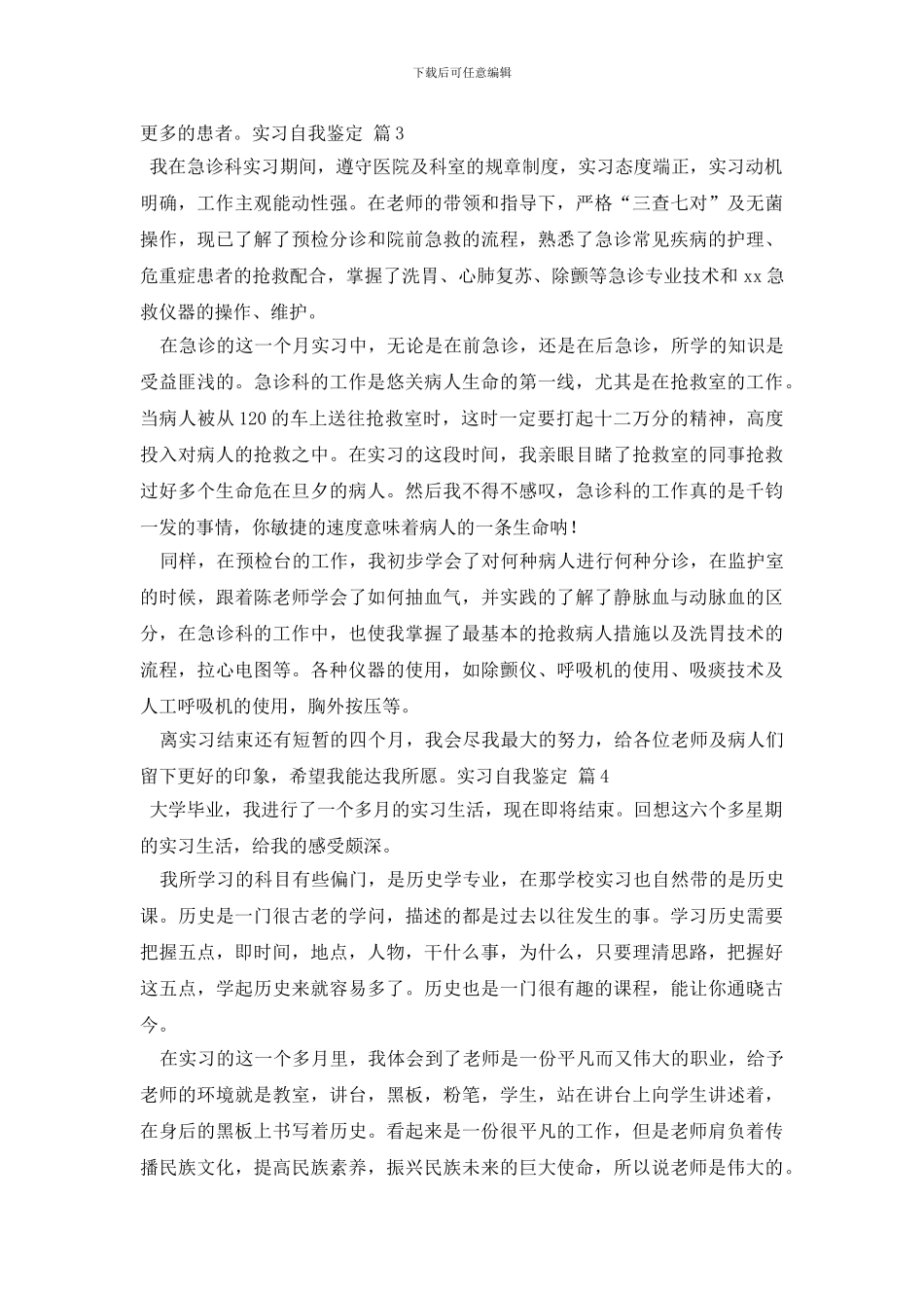 关于实习自我鉴定集合九篇_第3页