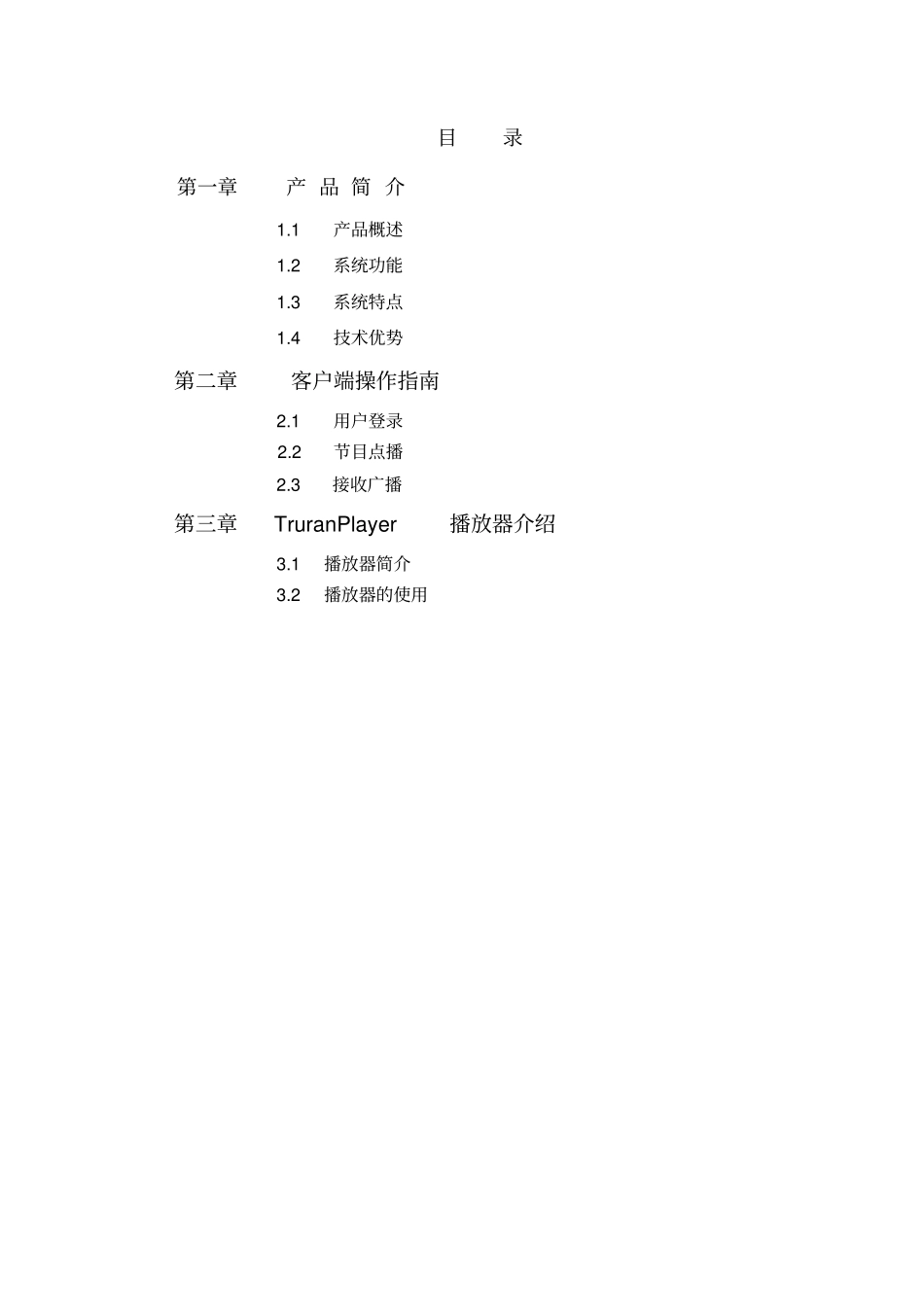 视频服务系统_第2页