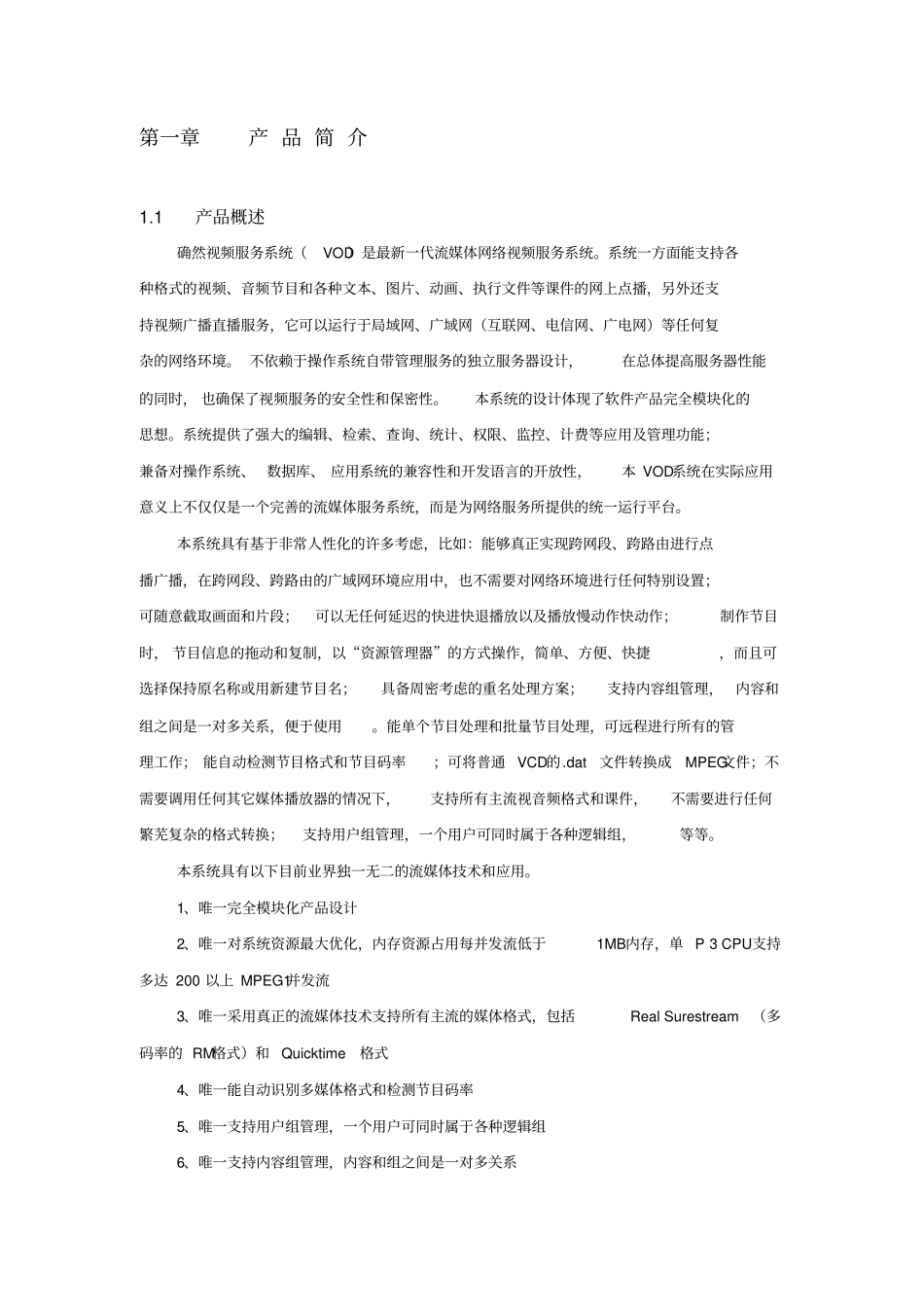 视频服务系统_第3页