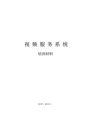 视频服务系统