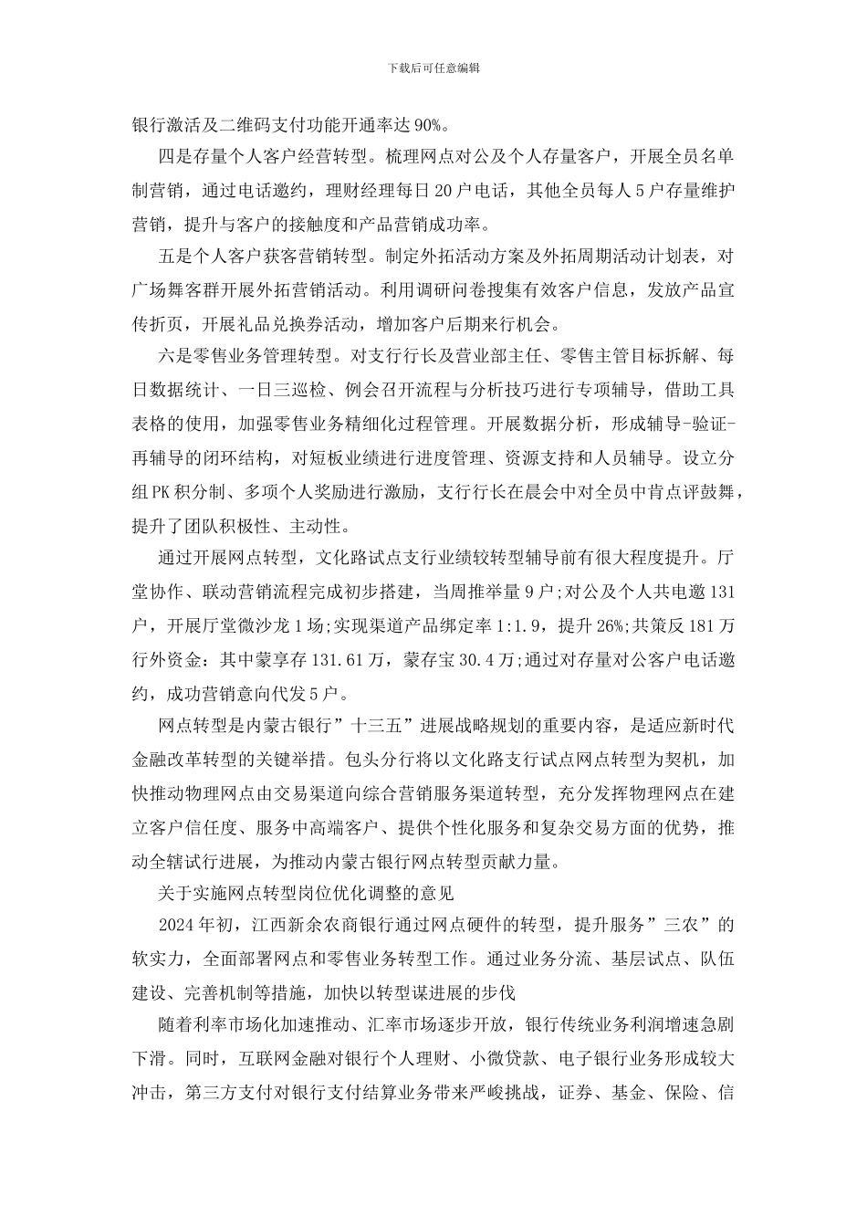 关于实施网点转型岗位优化调整的意见_第2页
