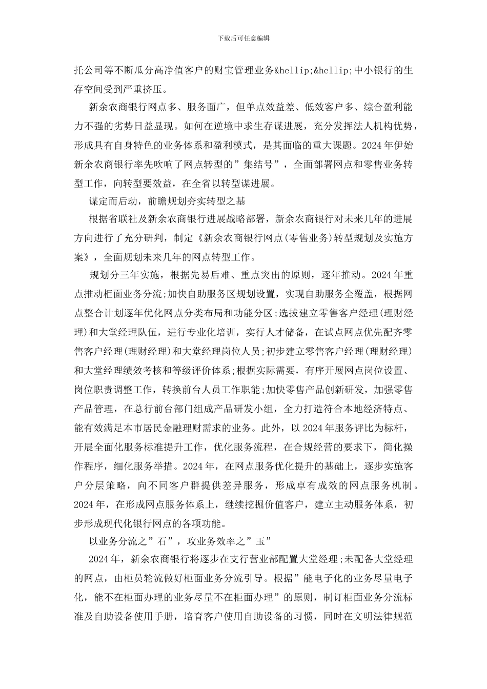 关于实施网点转型岗位优化调整的意见_第3页