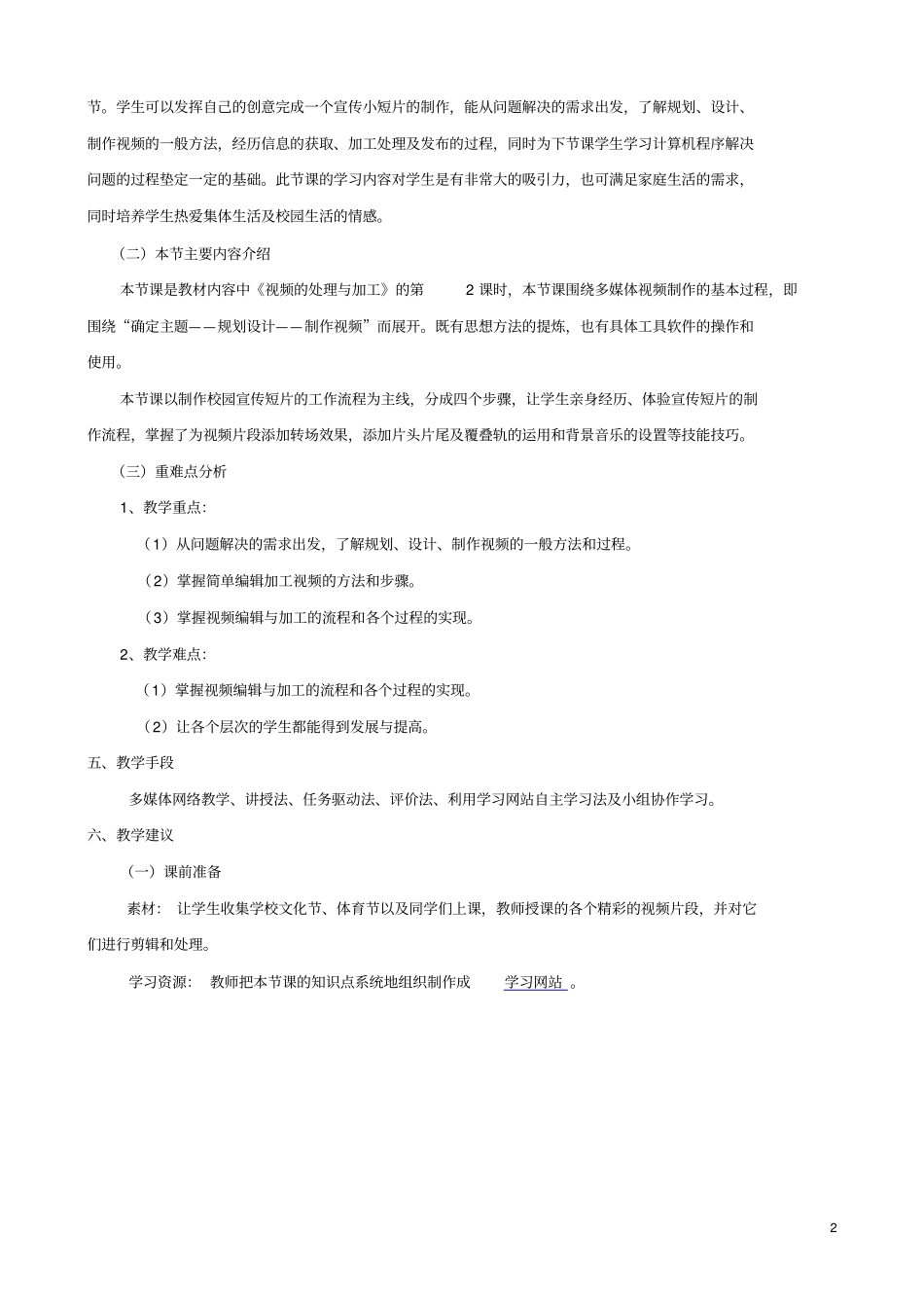视频的编辑与加工教学设计高中信息技术精品_第2页
