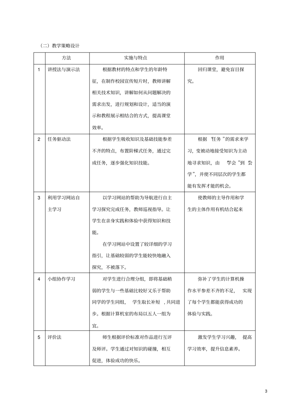 视频的编辑与加工教学设计高中信息技术精品_第3页