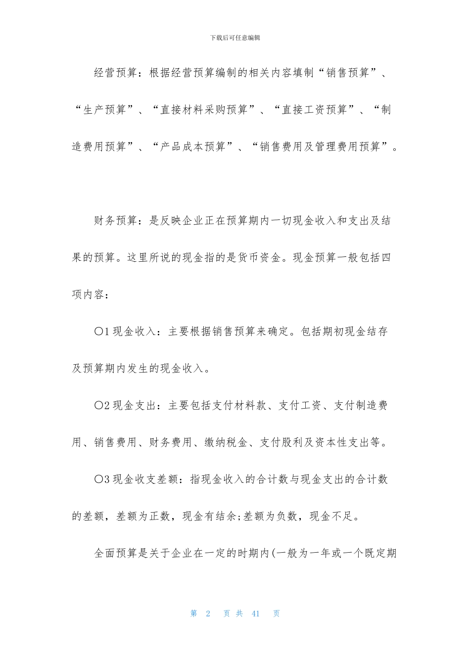 关于实践实习报告汇编七篇_第2页