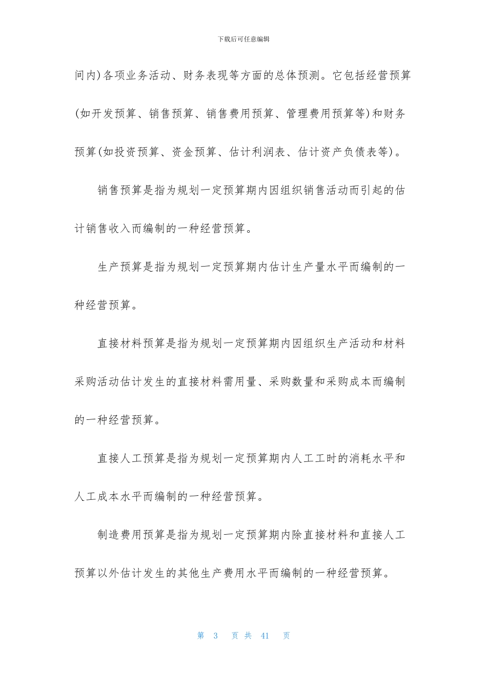 关于实践实习报告汇编七篇_第3页