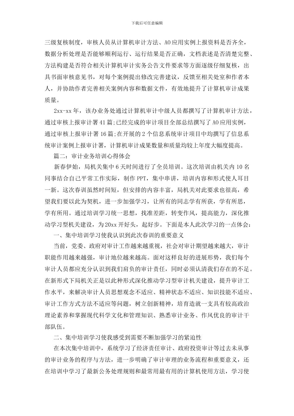 关于审计业务培训心得体会5篇_第2页