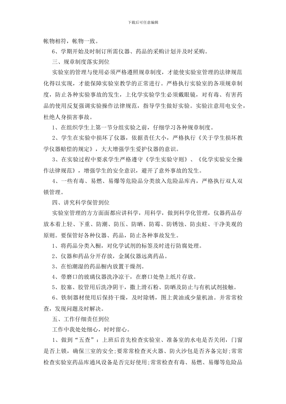 关于实验室工作总结汇总五篇_第2页
