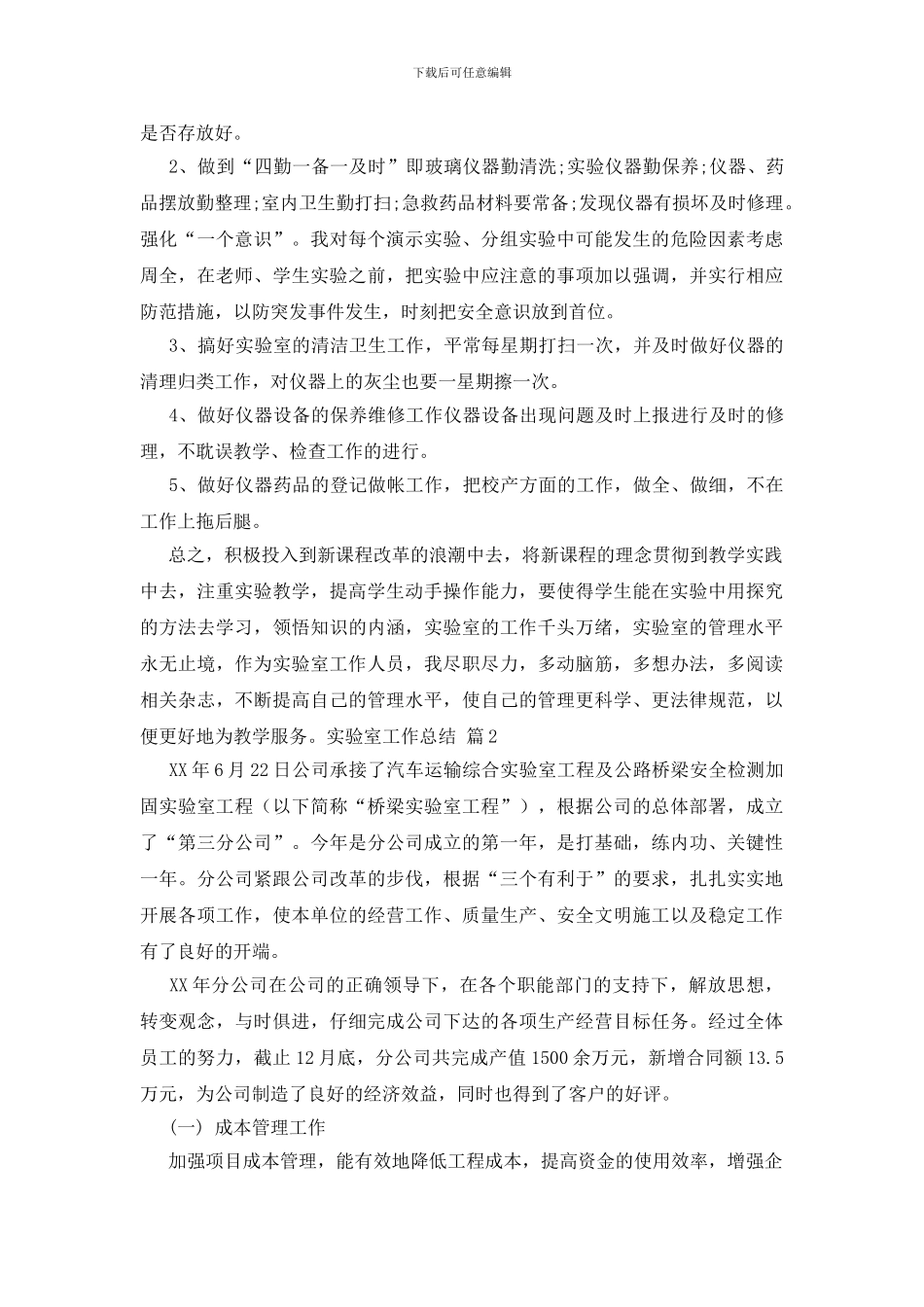 关于实验室工作总结汇总五篇_第3页