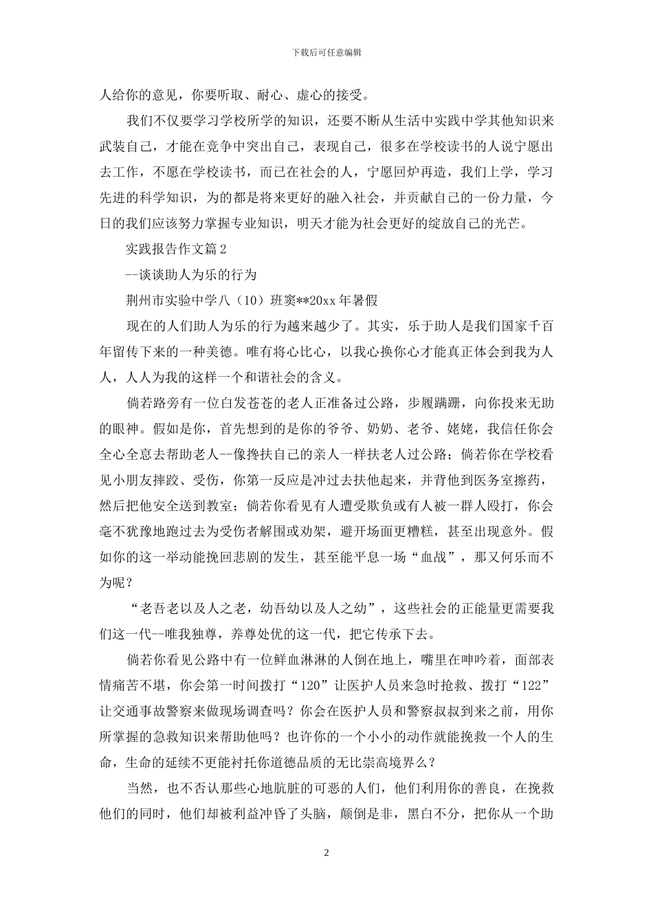 关于实践报告作文九篇_第2页