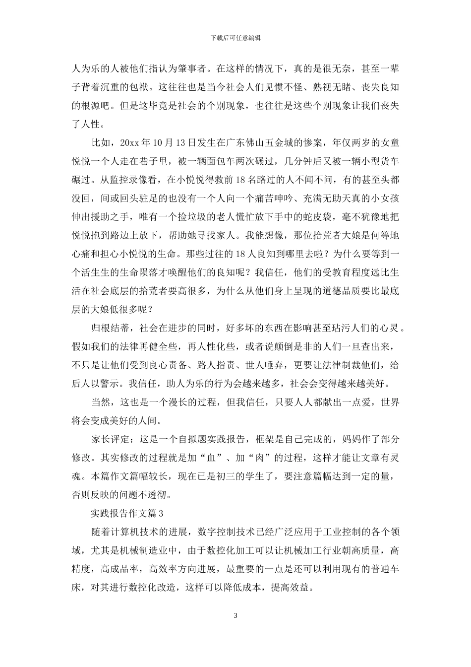 关于实践报告作文九篇_第3页