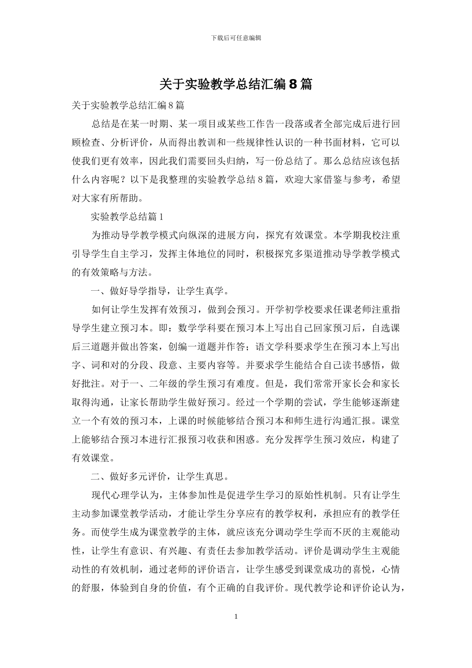 关于实验教学总结汇编8篇_第1页