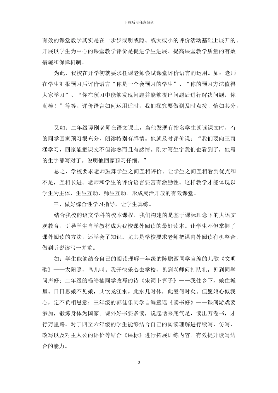 关于实验教学总结汇编8篇_第2页