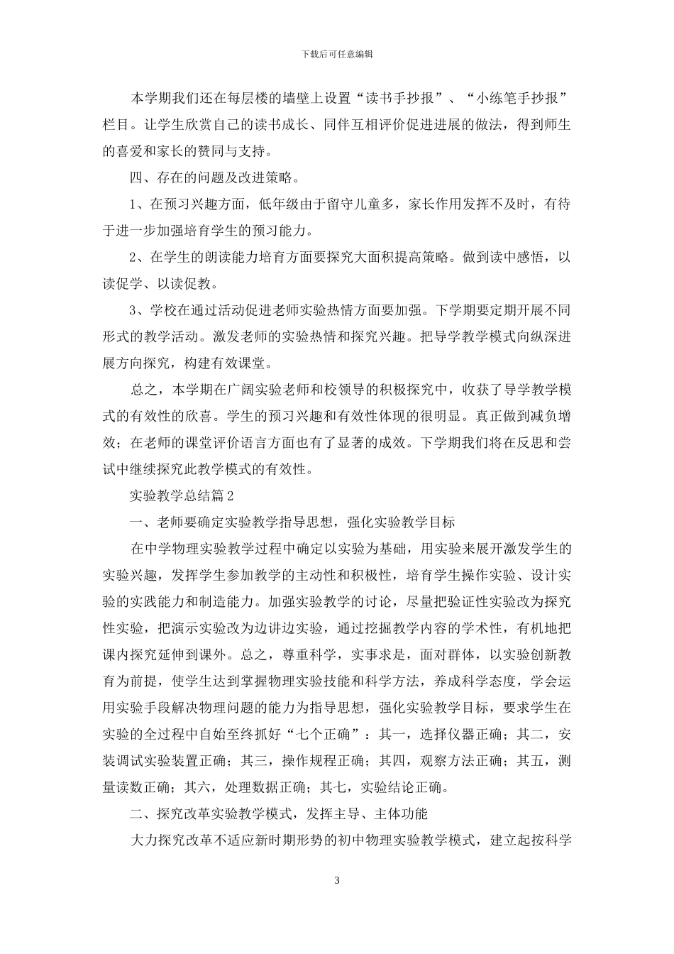 关于实验教学总结汇编8篇_第3页