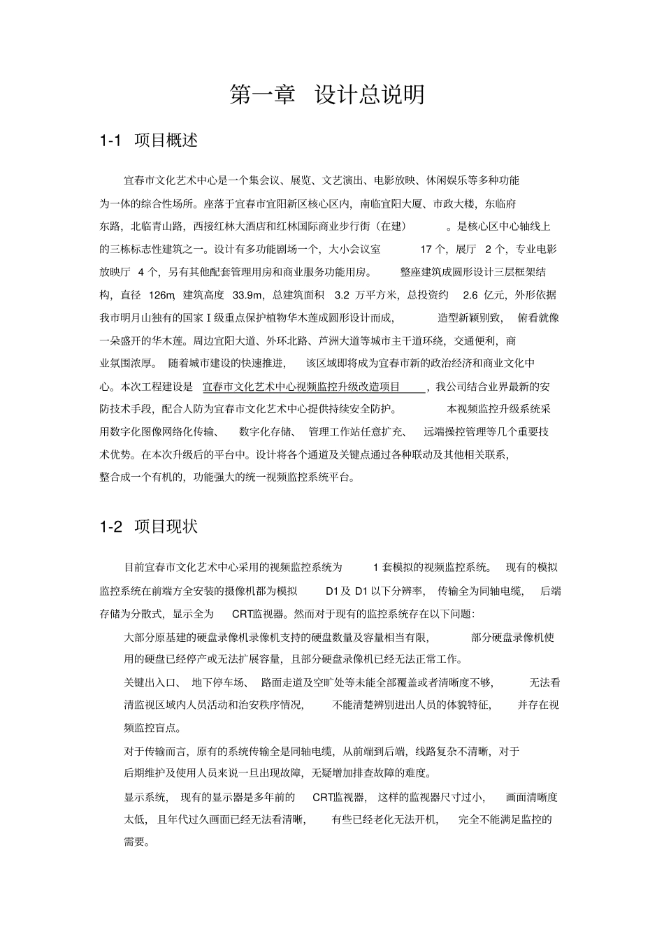 视频监控升级改造设计方案_第3页