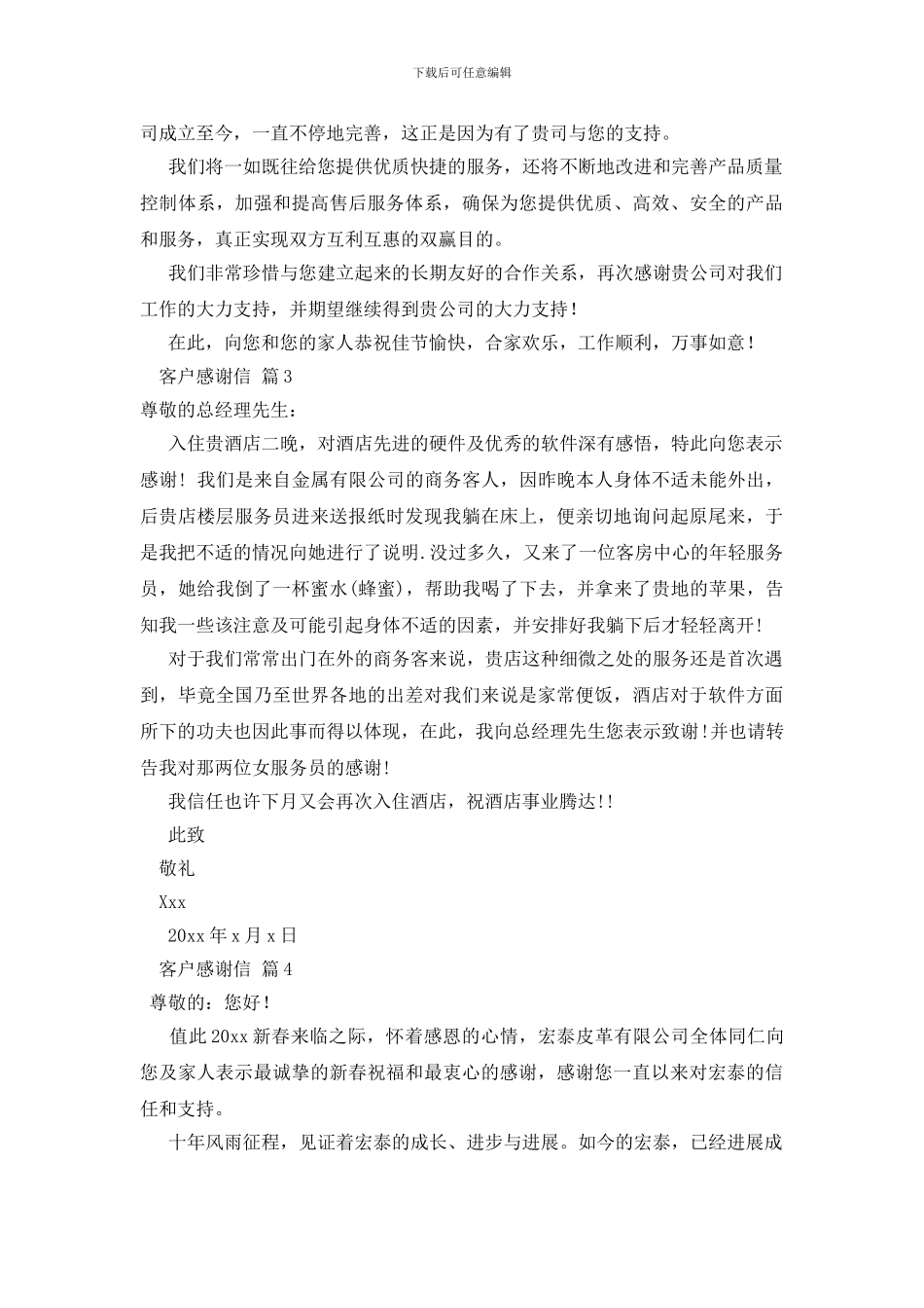 关于客户感谢信范文合集6篇_第3页