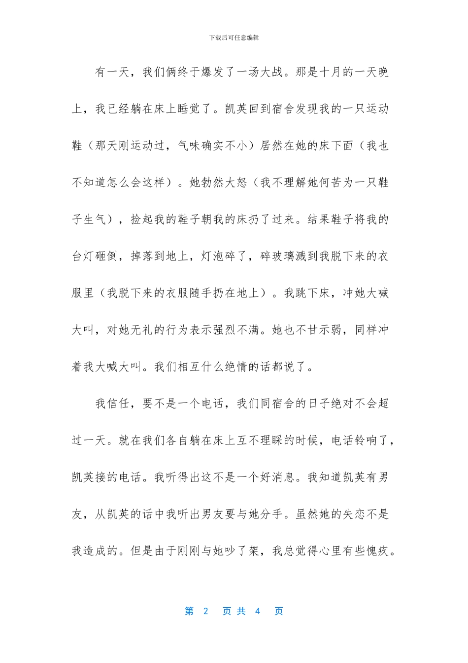 关于室友友情的说说_第2页