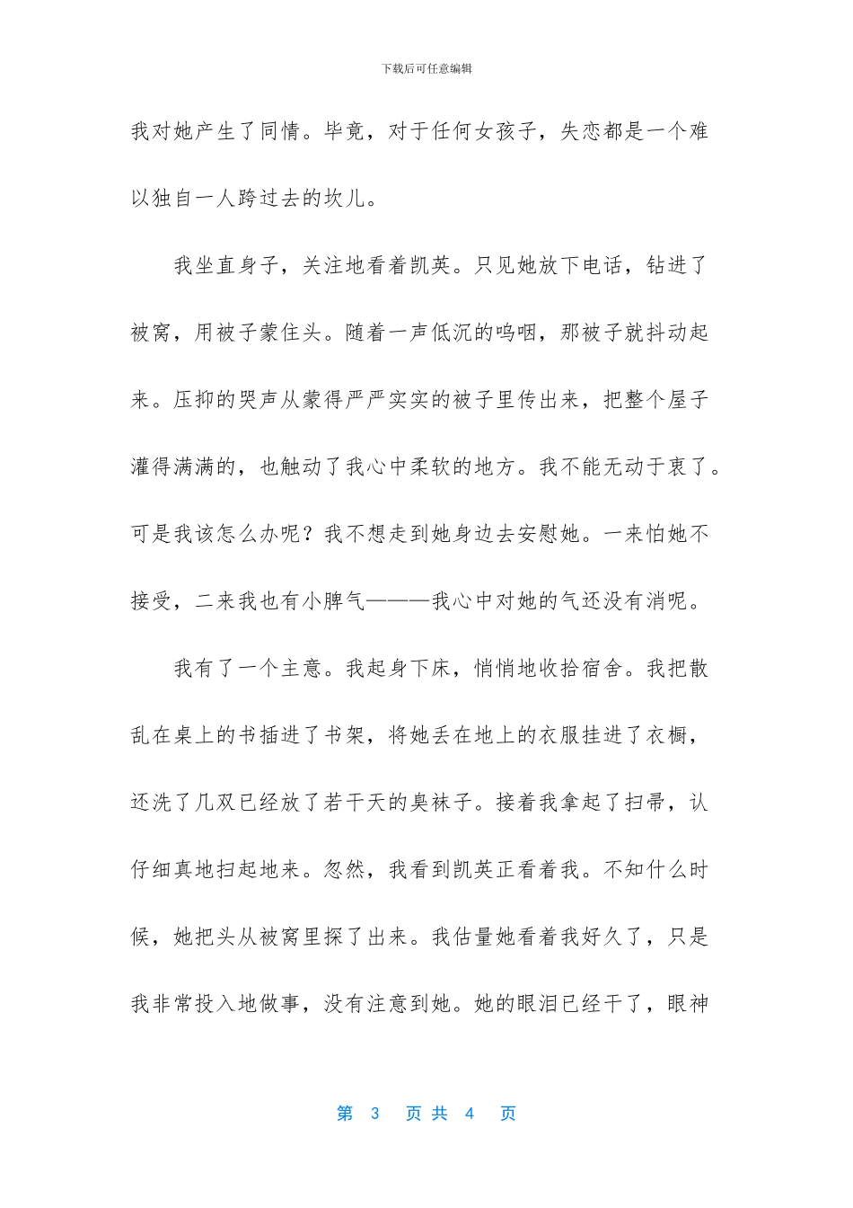 关于室友友情的说说_第3页