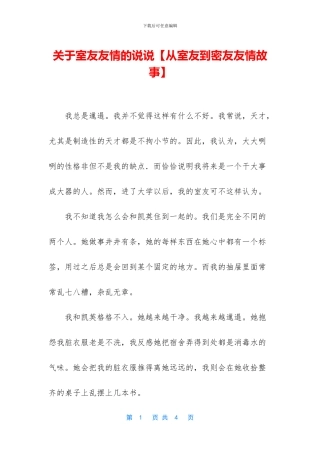 关于室友友情的说说