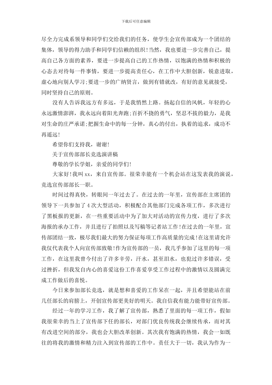 关于宣传部部长竞选演讲稿_第3页
