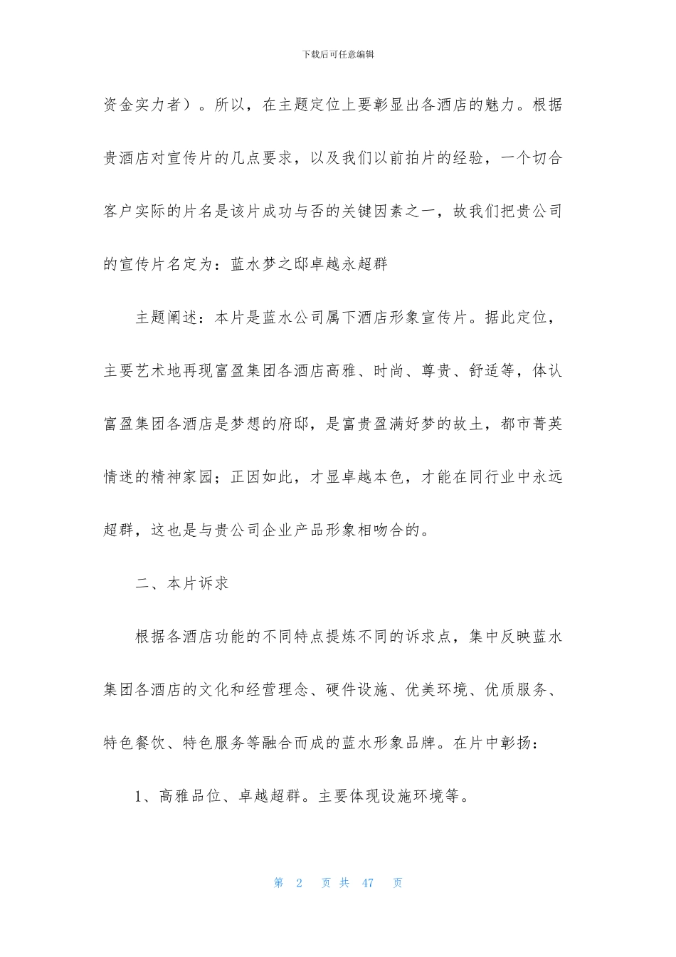 关于宣传策划方案合集九篇_第2页