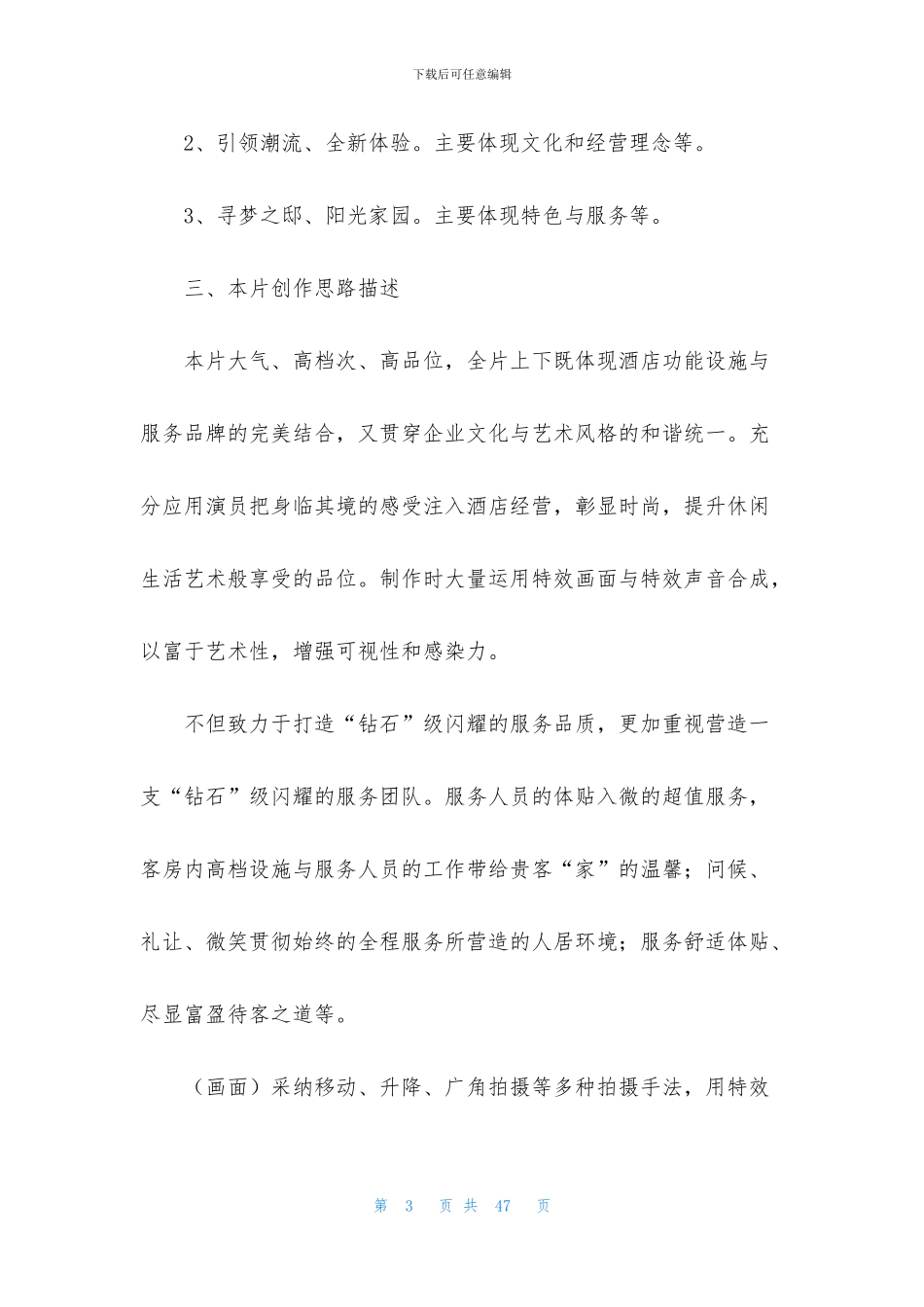 关于宣传策划方案合集九篇_第3页