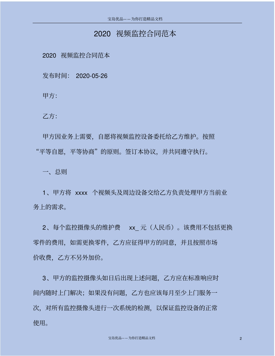 视频监控合同范本_第2页