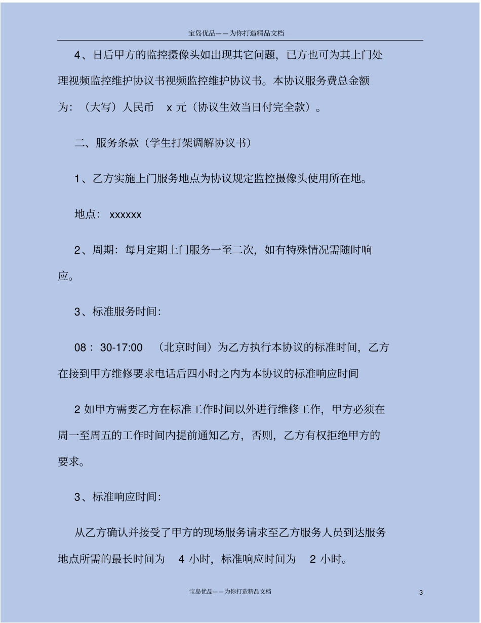 视频监控合同范本_第3页