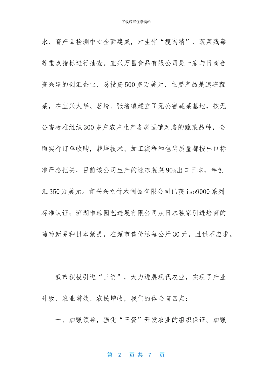 关于家乡农业及农业现代化的思考_第2页