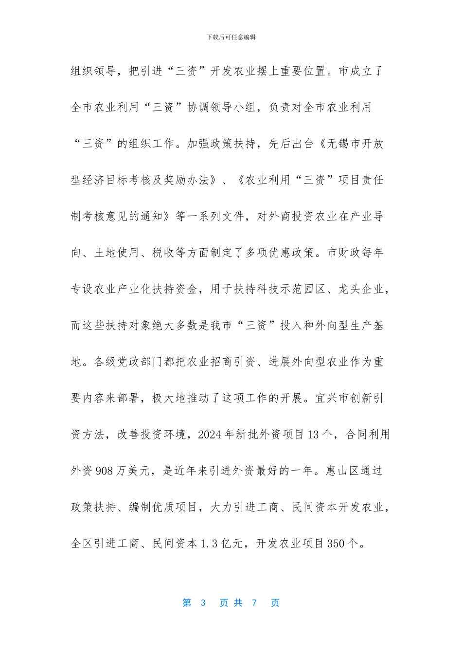 关于家乡农业及农业现代化的思考_第3页