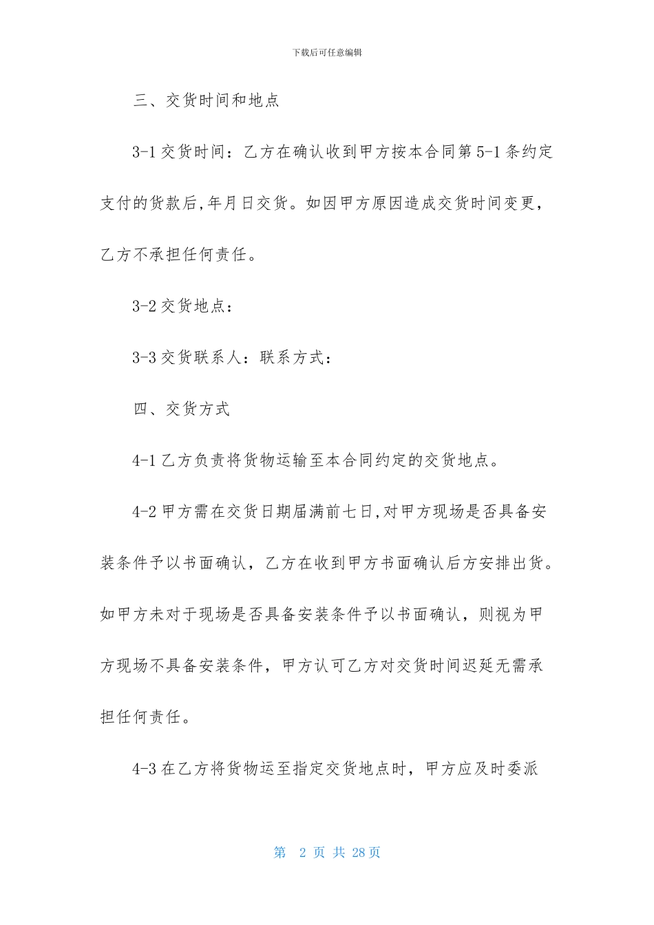 关于家具购销合同八篇_第2页