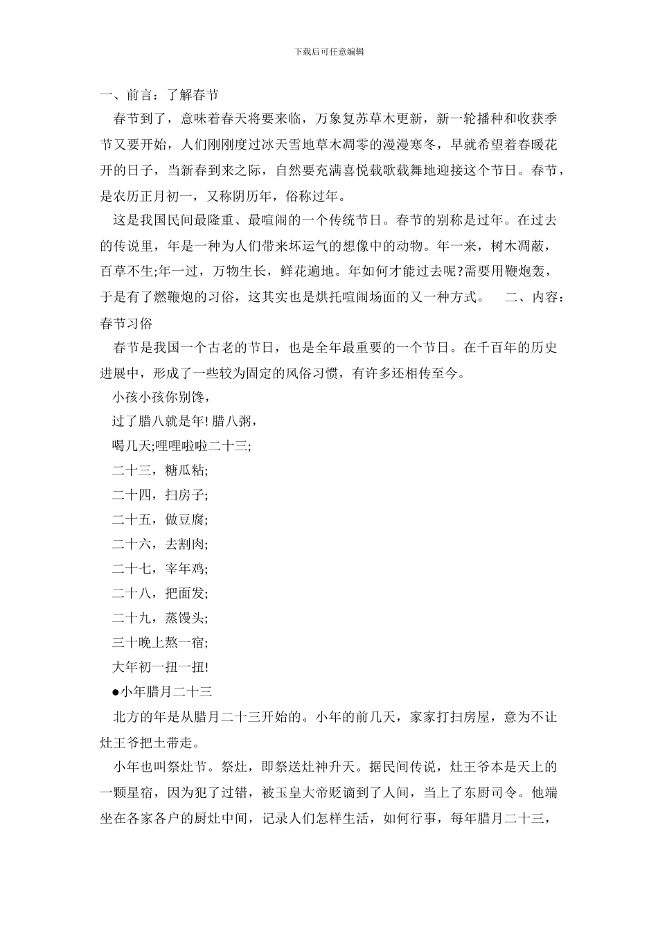 关于家乡春节习俗调查报告范文_第2页