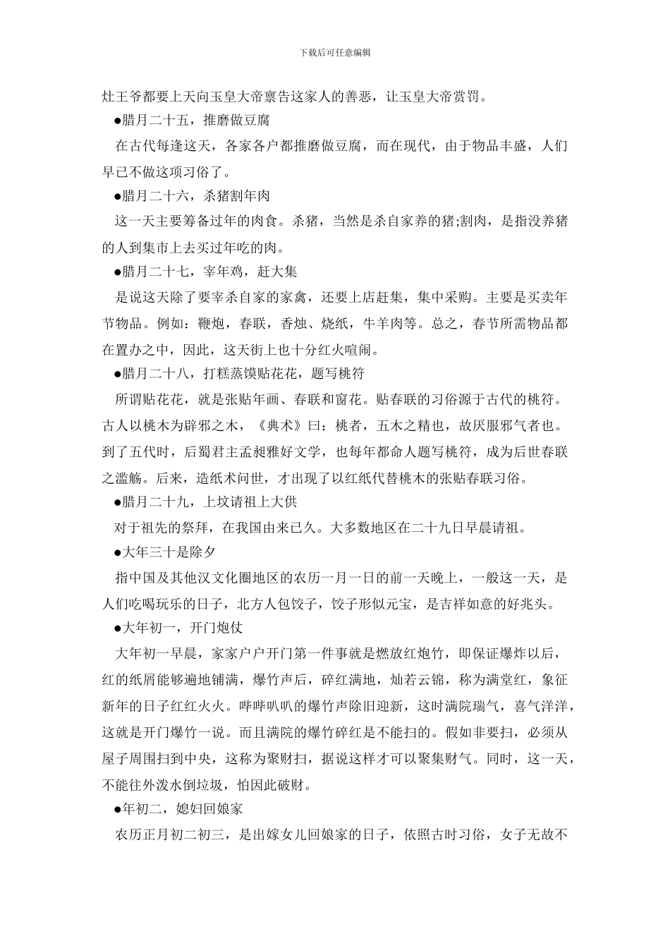 关于家乡春节习俗调查报告范文_第3页