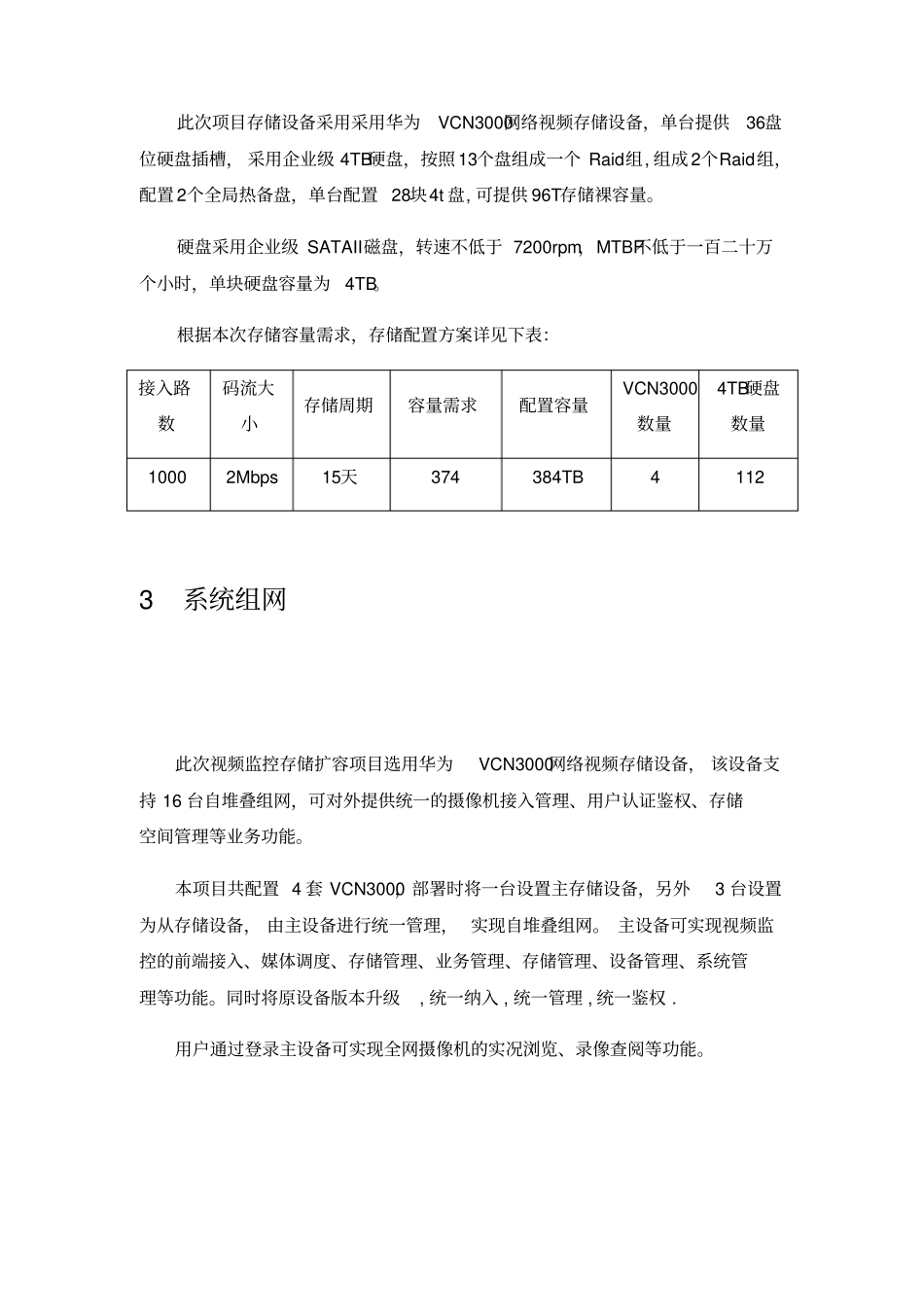 视频监控存储扩容方案_第2页