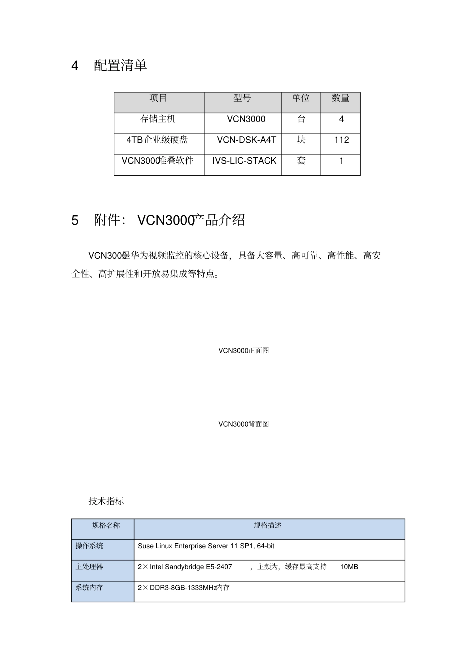 视频监控存储扩容方案_第3页