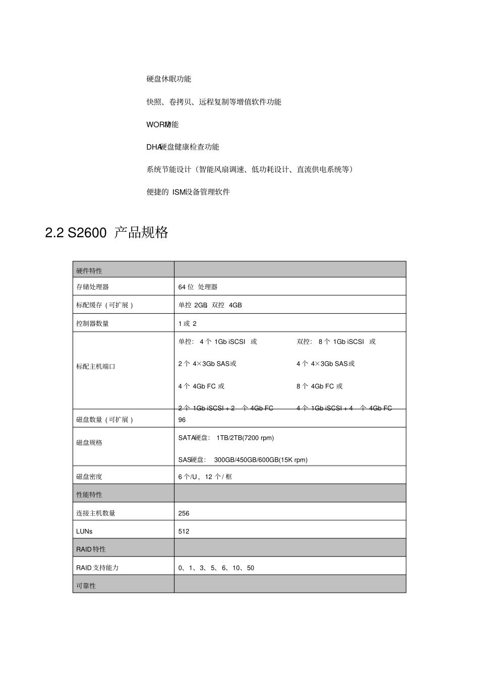 视频监控存储方案_第3页