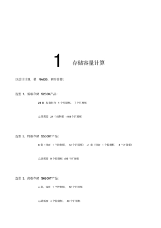 视频监控存储方案