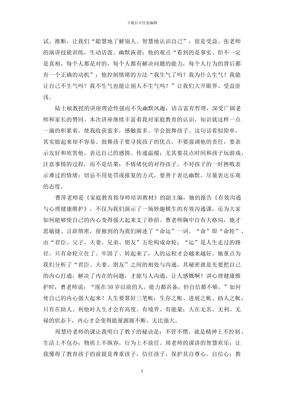 关于家庭教育心得体会范文5篇_第2页