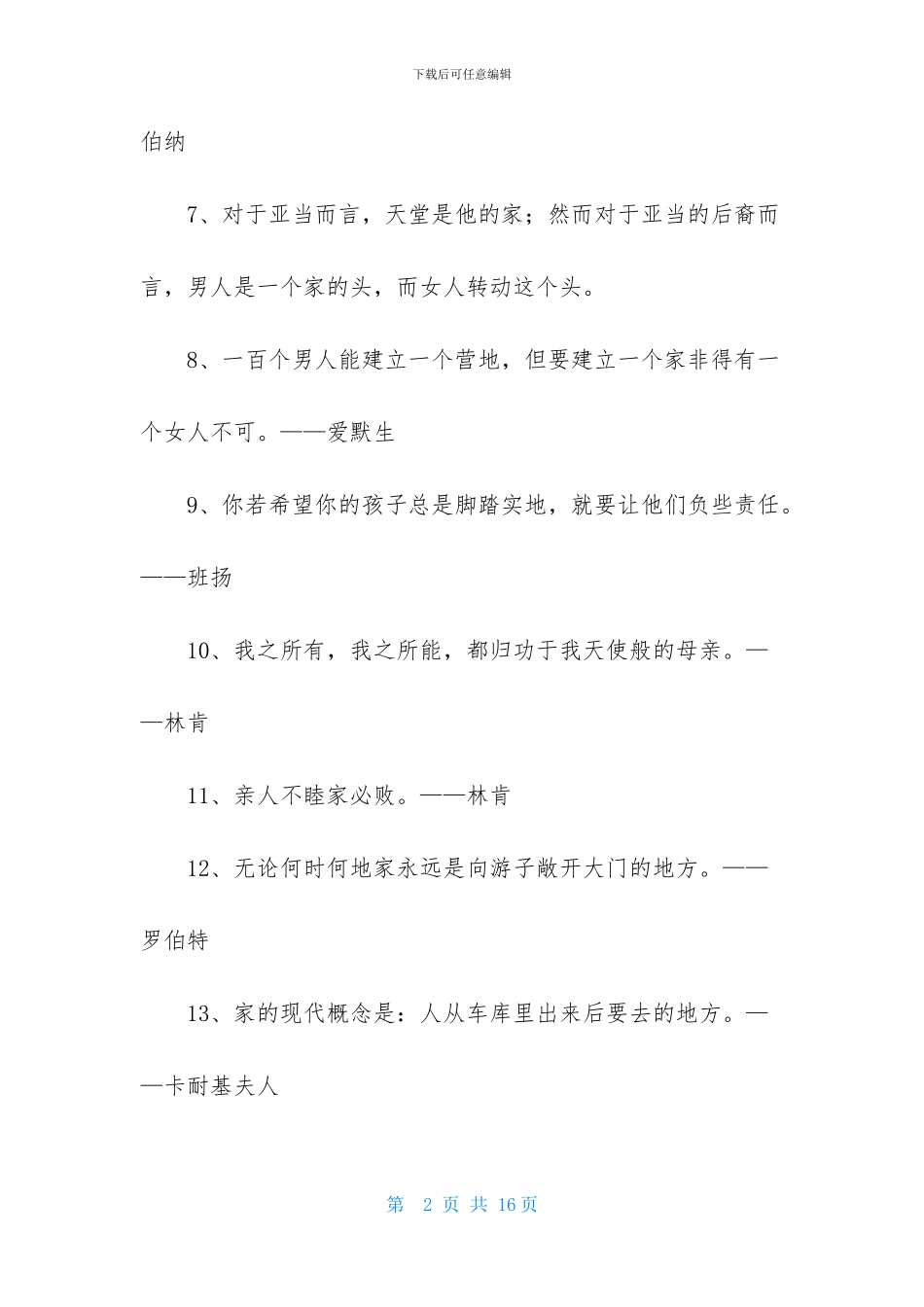 关于家庭的名人名言_第2页