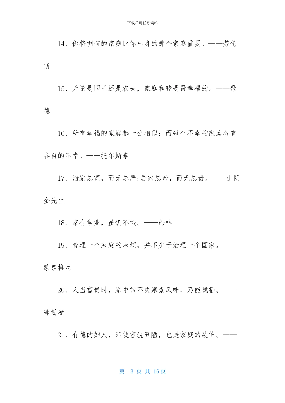 关于家庭的名人名言_第3页